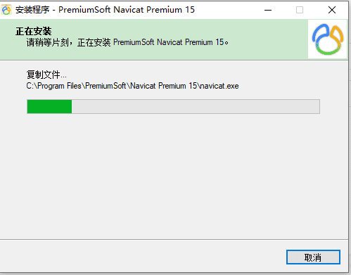 navicat premium15【navicat premium15】绿色中文破解版安装图文教程、破解注册方法
