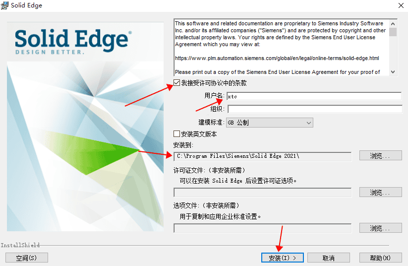 solid edge 2021破解版下载安装图文教程、破解注册方法