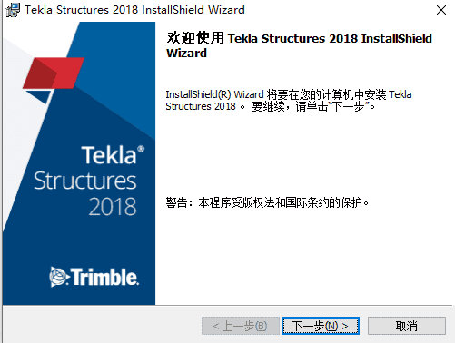 tekla structures2018破解版【tekla202018】中文破解版安装图文教程、破解注册方法