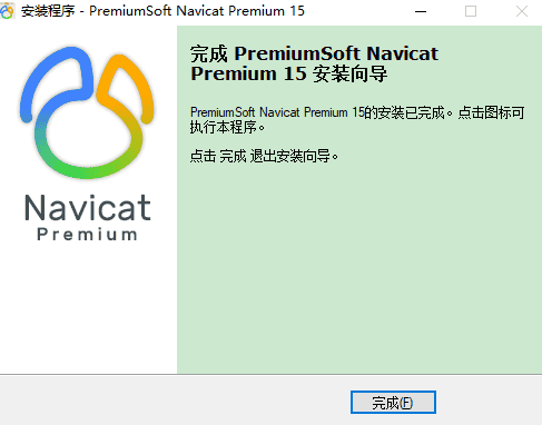 navicat premium15【navicat premium15】绿色中文破解版安装图文教程、破解注册方法