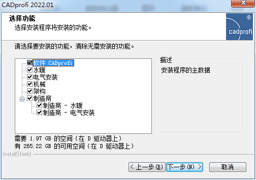 cadprofi 2022【参数化cad应用程序】中文破解版 附注册机安装图文教程、破解注册方法