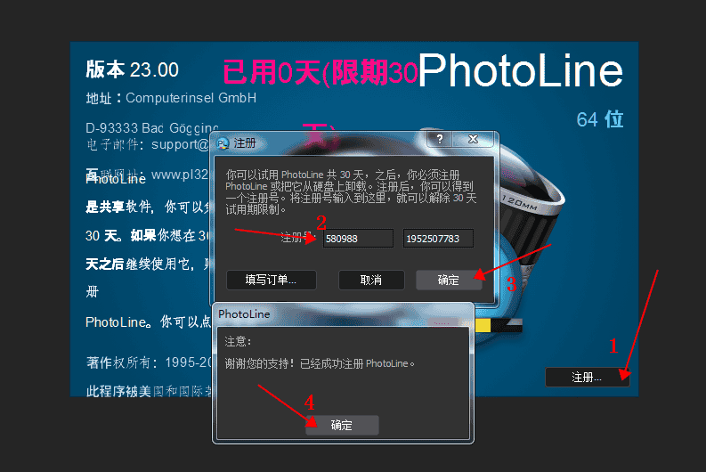 photoline 23【图像处理软件】中文破解版下载安装图文教程、破解注册方法