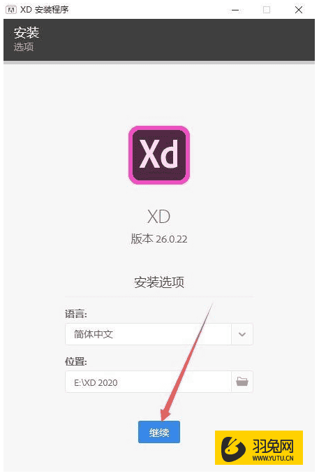 adobe experience design2020【xd2020破解版】 中文绿色版安装图文教程、破解注册方法