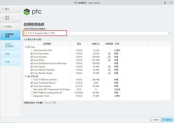 ptc creo 7.0 破解版【creo 7.0】中文破解版安装图文教程、破解注册方法
