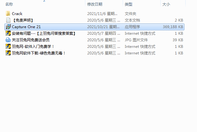capture one 21 v14.4.1.6【飞思图像处理编辑软件】免费破解版下载安装图文教程、破解注册方法