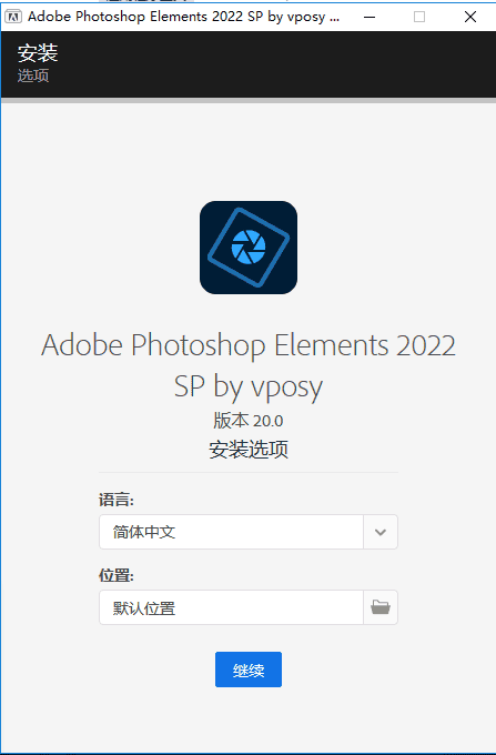 photoshop elements 2022 中文破解版安装图文教程、破解注册方法