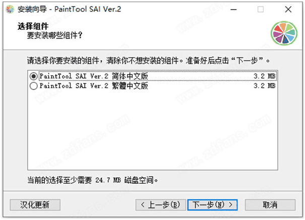 sai中文版2020【sai绘画软件v2.0】 完美激活版安装图文教程、破解注册方法