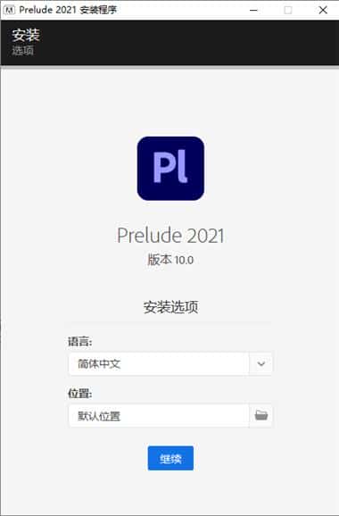 adobe prelude cc2021中文版【pl cc2021破解版】中文直装破解版安装图文教程、破解注册方法
