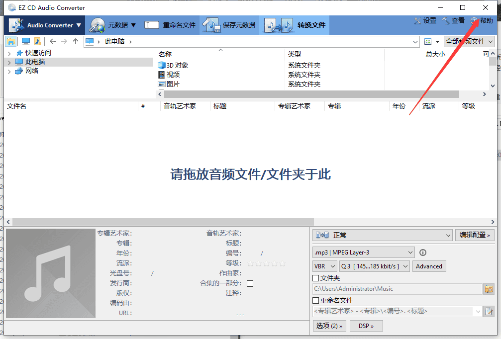 ez cd audio converter v9.1.1【cd转换抓轨软件】中文破解版安装图文教程、破解注册方法
