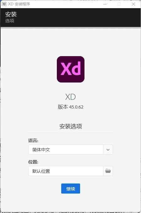 adobe xd 2022【ux、ui设计软件】官方正式版安装图文教程、破解注册方法