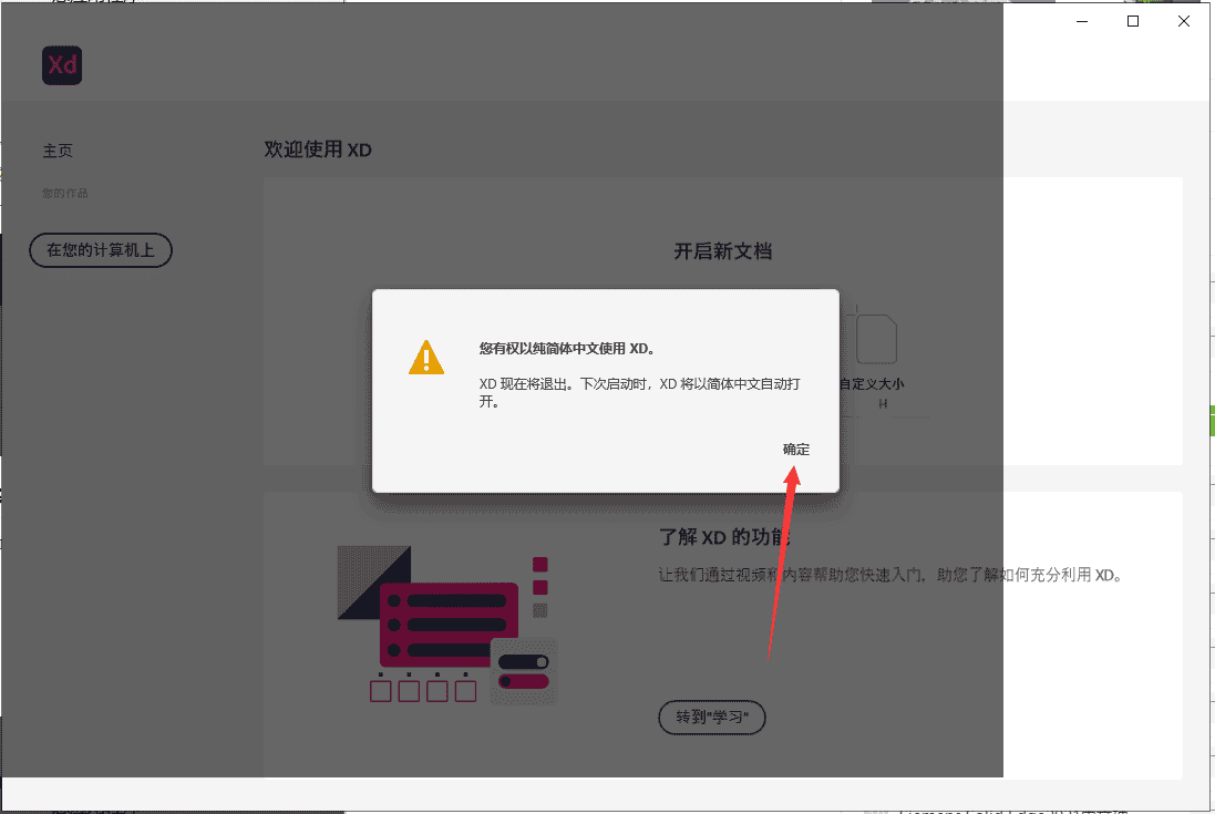 adobe xd 36【ui设计工具】v36.0.32中文破解版安装图文教程、破解注册方法