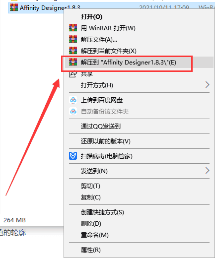 affinity designer1.8.3【专业矢量图形设计软件】中文版安装图文教程、破解注册方法