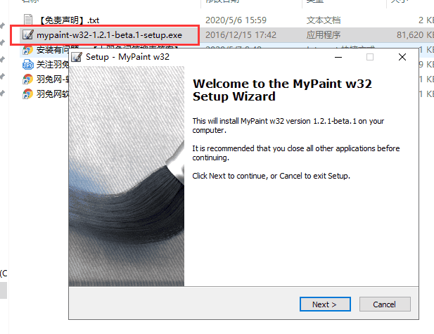 mypaint 1.2.1【绘画软件】简体中文版安装图文教程、破解注册方法