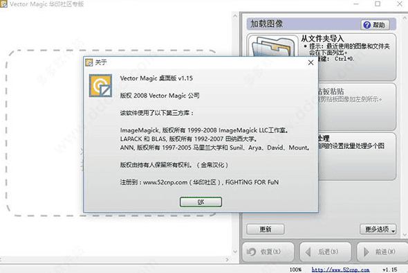 vector magic 1.5【附安装教程】中文免费版安装图文教程、破解注册方法