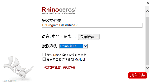 rhino ceros【rhino(犀牛) v7.3专业版】 中文完美版安装图文教程、破解注册方法