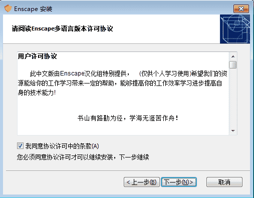 草图大师渲染插件enscape 3.0中文破解版安装图文教程、破解注册方法