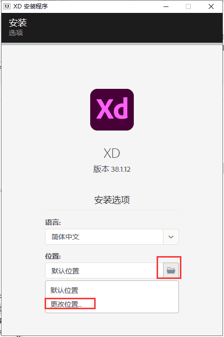 adobe xd38【附安装教程】v38.1.12直装破解版安装图文教程、破解注册方法
