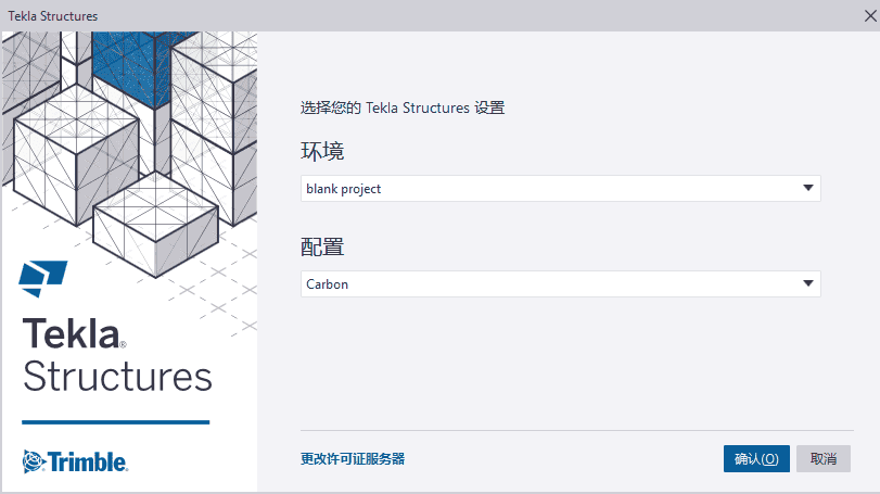 tekla structures2021【建筑结构设计软件】完美激活破解版安装图文教程、破解注册方法