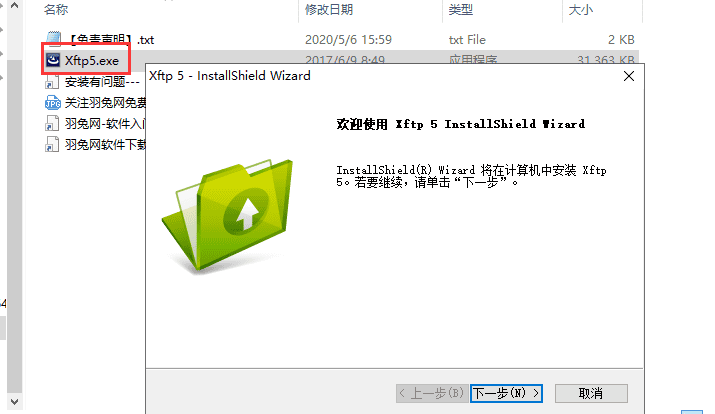 xftp 5【sftp / ftp客户端软件】中文破解版安装图文教程、破解注册方法