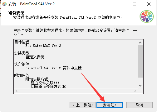 easy painttool sai v2019.5.21【附安装教程】官方终极版安装图文教程、破解注册方法