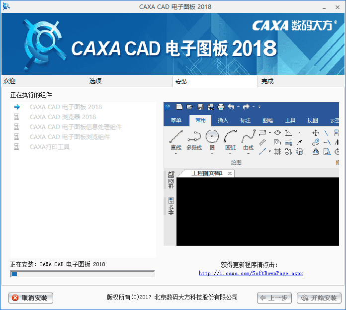 caxa cad2018【电子图板2018】免费破解版安装图文教程、破解注册方法