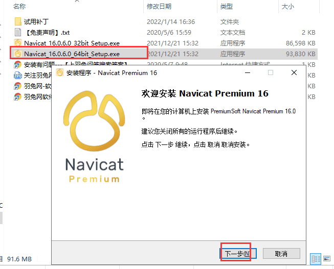 navicat premium 16.0.6【数据库管理工具】免费破解版安装图文教程、破解注册方法