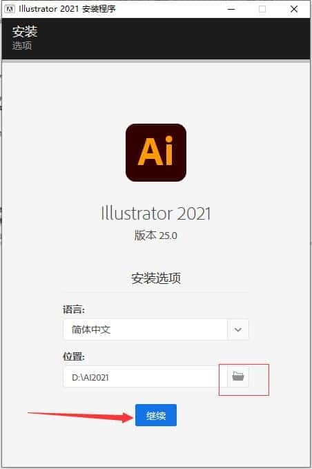 adobe illustrator 2021专业版中文版安装图文教程、破解注册方法