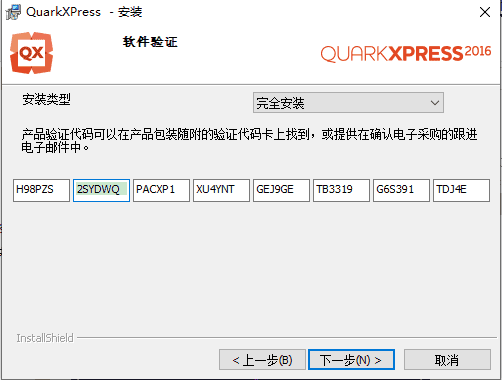quarkxpress 2016(版面设计工具) 简体中文完美激活版安装图文教程、破解注册方法