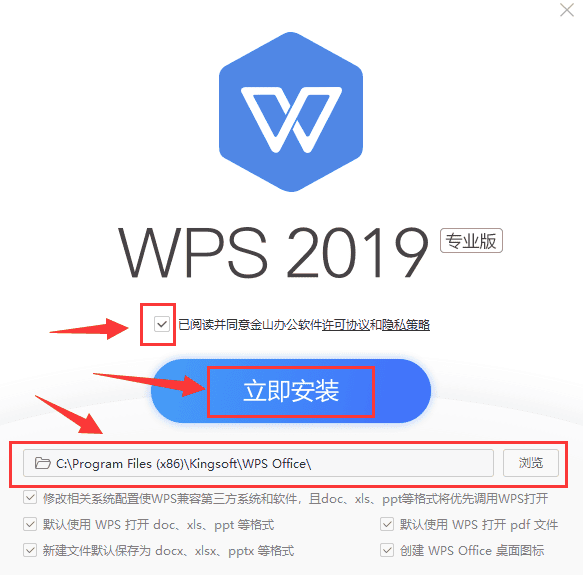 wps office 2019 免费完整版安装图文教程、破解注册方法