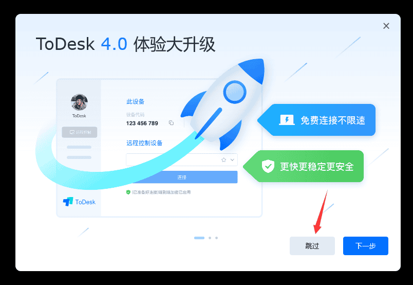todesk v4.2.5.0【远程协助软件】电脑精简绿色版安装图文教程、破解注册方法