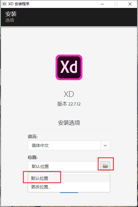 adobe xd cc 22【原型设计软件】v22.7.12中文破解版安装图文教程、破解注册方法