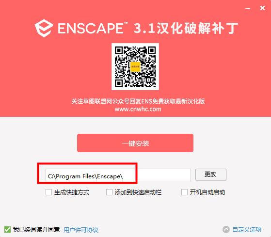 草图大师渲染插件enscape 3.1【支持su2016-2021】中文破解版安装图文教程、破解注册方法