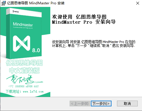 mindmaster 8.0免费中文直装版安装图文教程、破解注册方法