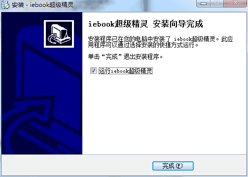 iebook超级精灵 v8.0.01【电子杂志制作软件】免费中文版下载安装图文教程、破解注册方法