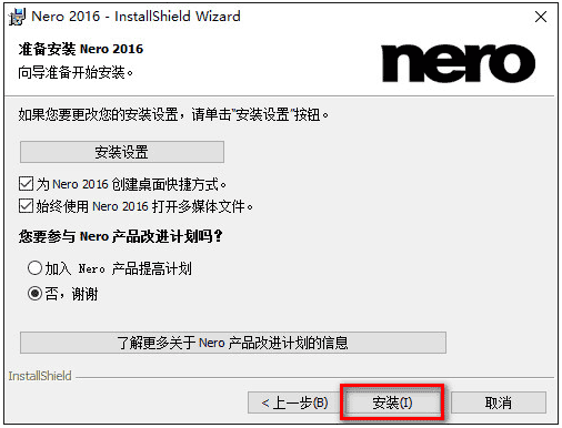 nero12.0【刻录软件】简体中文版安装图文教程、破解注册方法