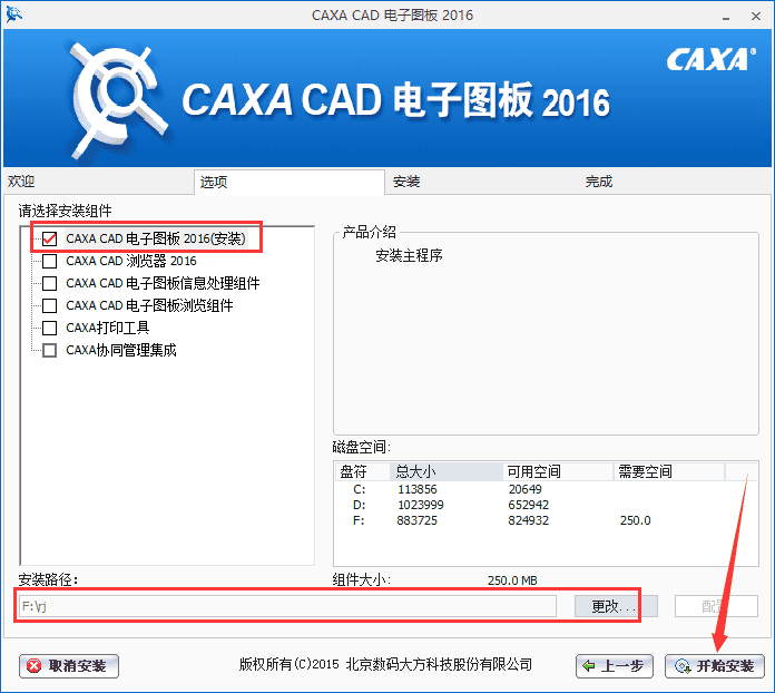 caxa cad 2016【caxa2016】免费破解版安装图文教程、破解注册方法