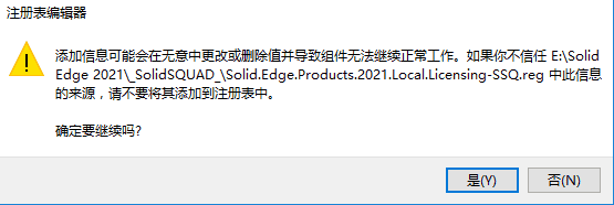 solid edge 2021 免费中文版下载安装图文教程、破解注册方法