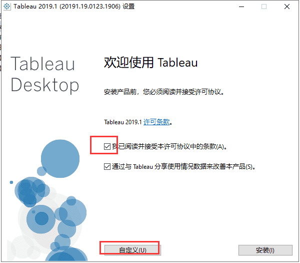 tableau desktop 2019.1【专业数据分析软件】中文破解版安装图文教程、破解注册方法