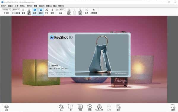 keyshot 10软件下载免费简体中文绿色版安装图文教程、破解注册方法