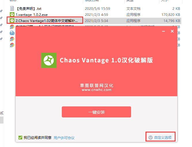 chaos vantage 1.0.2【实时光追渲染引擎】简体中文版安装图文教程、破解注册方法