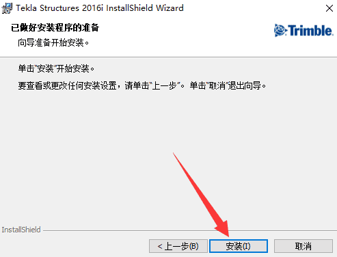 tekla structures2016破解版【tekla2016】中文汉化破解版安装图文教程、破解注册方法