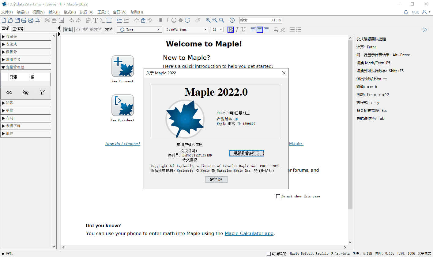 maplesoft maple 2022破解版【maple 2022】中文破解版安装图文教程、破解注册方法