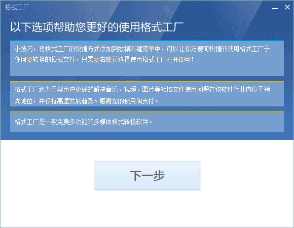 format factory格式工厂4.5.5简体中文破解版安装图文教程、破解注册方法