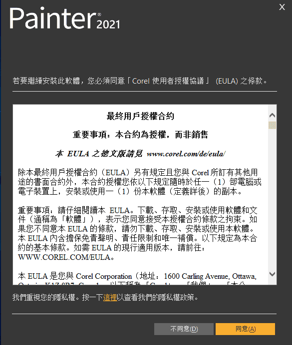 corel painter 2021【painter 2021专业版】中文破解版安装图文教程、破解注册方法