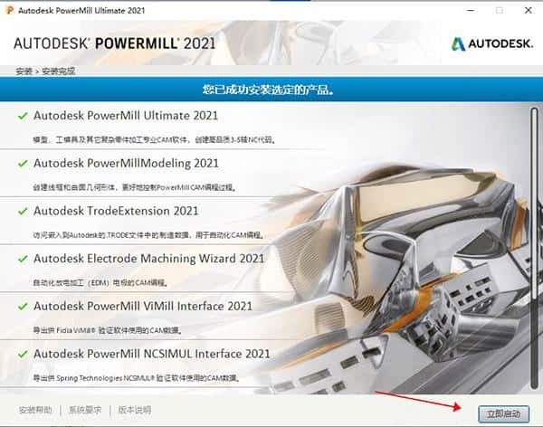 powermill 2021 破解版【powermill 2021】中文破解版安装图文教程、破解注册方法