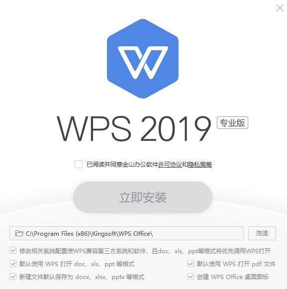 wps office 2019 免费完整版安装图文教程、破解注册方法