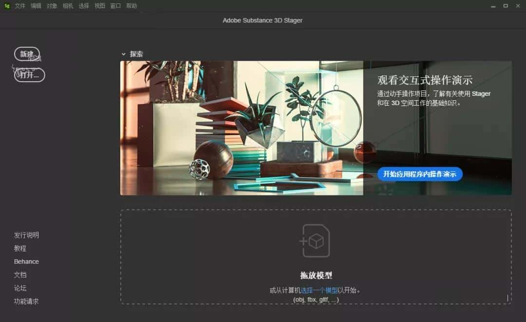 adobe substance 3d stager 1.1.1【三维场景搭建软件】中文破解版下载安装图文教程、破解注册方法