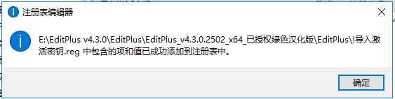 editplus v4.3 文本编辑器【中文破解版】免费下载安装图文教程、破解注册方法