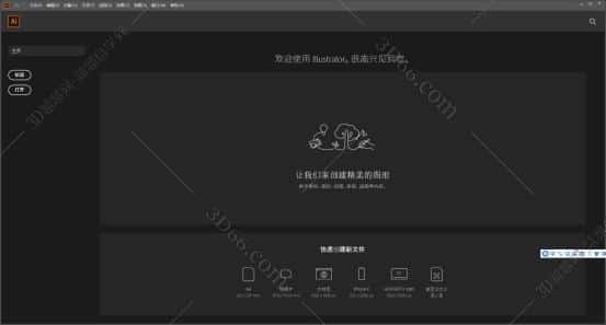 adobe illustrator cc2020中文精简版安装图文教程、破解注册方法