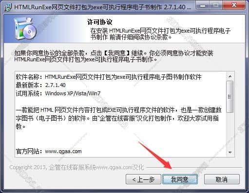 htmlrunexe2.7【htmlrunexe2.7破解版】绿色中文版安装图文教程、破解注册方法